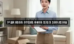 3PL물류.보관이사.이삿짐보관.원룸이사.창고임대.컨테이너창고비용