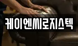 케이엔씨로지스텍