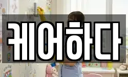 경기도 김포시 대곶면 청소,입주청소,사무실청소,에어컨청소