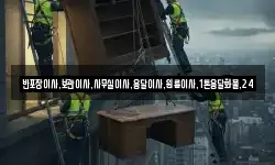 반포장이사,보관이사,사무실이사,용달이사,원룸이사,1톤용달화물,24