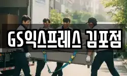 경기도 김포시 마산동 이사,용달이사,포장이사,원룸이사,보관이사