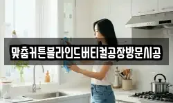 맞춤커튼블라인드버티컬공장방문시공