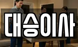 대승이사