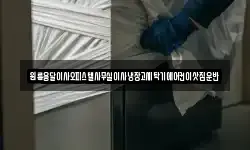 원룸용달이사오피스텔사무실이사냉장고세탁기에어컨이삿짐운반