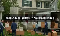 고고화물-다마스용달1톤리프트윙바디3.5톤화물5톤화물.바이크탁송