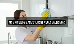 시스템에어컨청소전문,냉난방기,천장형,벽걸이,스텐드,출장비무료