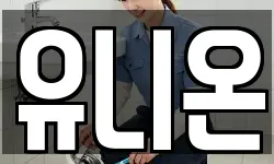 경기도 김포시 월곶면 청소,입주청소,사무실청소,에어컨청소