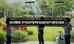 청소대행업체,바닥청소사무실학원청소공장청소식당매장준공청소