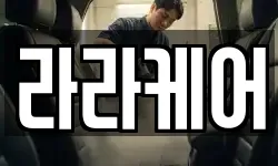 라라케어