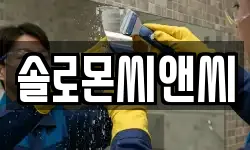 솔로몬씨앤씨