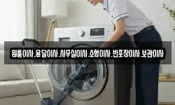 원룸이사.용달이사.사무실이사.소형이사.반포장이사.보관이사
