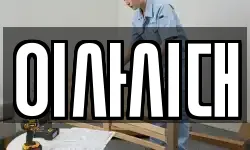 이사시대