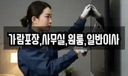 경기도 김포시 하성면 이사,용달이사,포장이사,원룸이사,보관이사