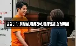포장이사,이사짐,이사견적,이사업체,용달이사