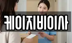 케이지비이사