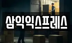 경기도 남양주시 별내동 이사,용달이사,포장이사,원룸이사,보관이사