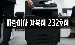파란이사 강북점 232호점