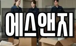 에스앤지