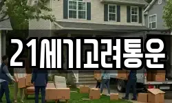 경기도 남양주시 별내면 이사,용달이사,포장이사,원룸이사,보관이사