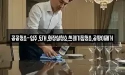 경기도 남양주시 삼패동 청소,입주청소,사무실청소,에어컨청소