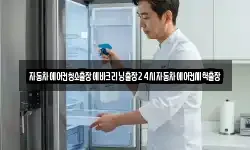 자동차에어컨청소출장에바크리닝출장24시자동차에어컨세척출장