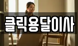 클릭용달이사
