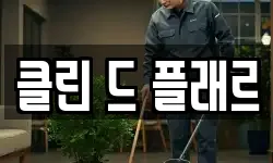 경기도 남양주시 오남읍 청소,입주청소,사무실청소,에어컨청소