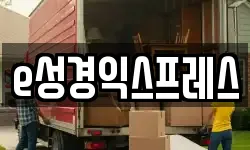 경기도 남양주시 오남읍 이사,용달이사,포장이사,원룸이사,보관이사