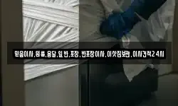 믿음이사,원룸,용달,일반,포장,반포장이사,이삿짐보관,이사견적24시
