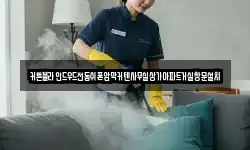 커튼블라인드우드전동쉬폰암막커텐사무실상가아파트거실창문설치