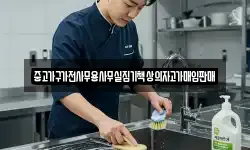 중고가구가전사무용사무실집기책상의자고가매입판매