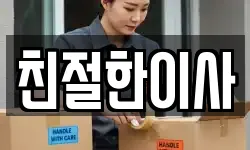 경기도 남양주시 일패동 이사,용달이사,포장이사,원룸이사,보관이사