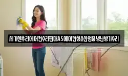 세기센추리에어컨수리판매AS에어컨청소산업용냉난방기수리
