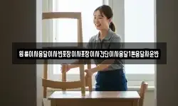 원룸이사용달이사반포장이사포장이사간단이사용달1톤용달차운반