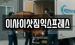 경기도 남양주시 조안면 이사,용달이사,포장이사,원룸이사,보관이사