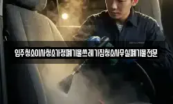 입주청소이사청소가정폐기물쓰레기집청소사무실폐기물전문