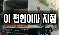 경기도 남양주시 진건읍 이사,용달이사,포장이사,원룸이사,보관이사