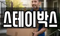경기도 남양주시 진접읍 이사,용달이사,포장이사,원룸이사,보관이사