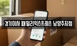 경기도 남양주시 평내동 이사,용달이사,포장이사,원룸이사,보관이사