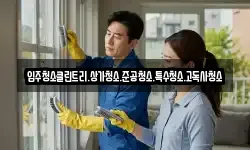 입주청소클린트리.상가청소.준공청소.특수청소.고독사청소