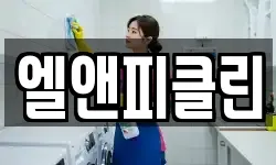 경기도 동두천시 걸산동 청소,입주청소,사무실청소,에어컨청소
