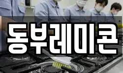 동부레미콘