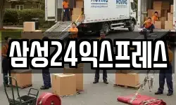 삼성24익스프레스