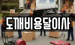 경기도 동두천시 상봉암동 이사,용달이사,포장이사,원룸이사,보관이사