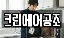 크린에어공조