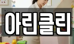 아린클린