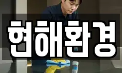 경기도 동두천시 탑동동 청소,입주청소,사무실청소,에어컨청소