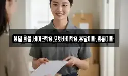 경기도 동두천시 하봉암동 이사,용달이사,포장이사,원룸이사,보관이사