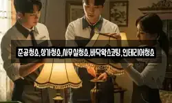 준공청소,상가청소,사무실청소,바닥왁스코팅,인테리어청소