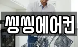 씽씽에어컨